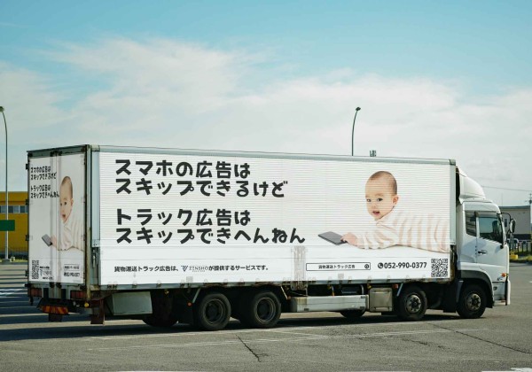 貨物運送トラック広告