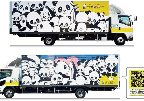 サカイ引越センター