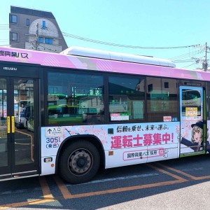 国際興業ラッピングバス