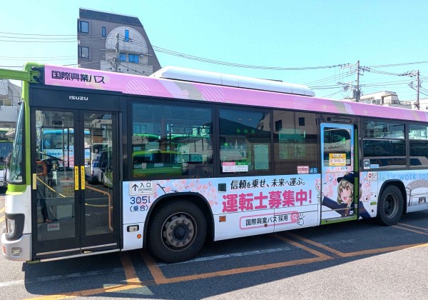 国際興業ラッピングバス