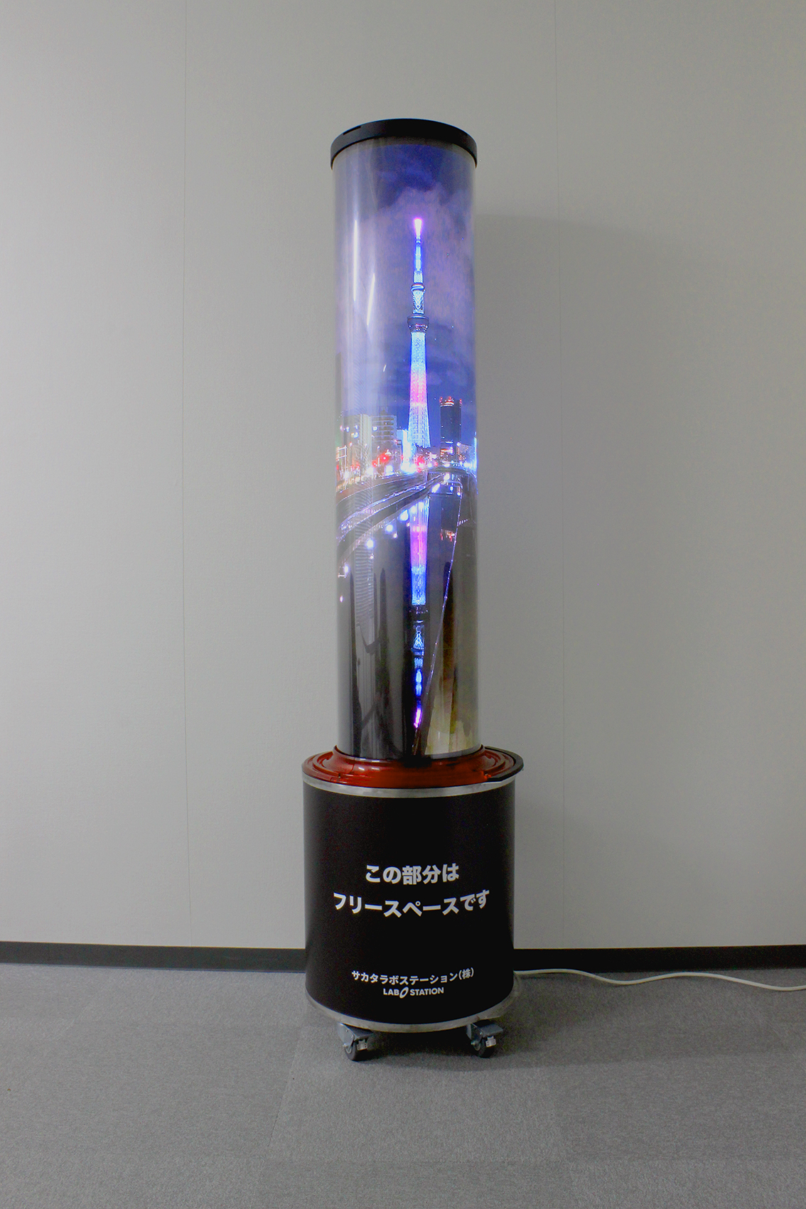 サカタラボステーション