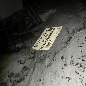 原生花園駅の駅名標が落下　部材腐食と強風が原因か