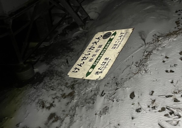 原生花園駅の駅名標が落下　部材腐食と強風が原因か