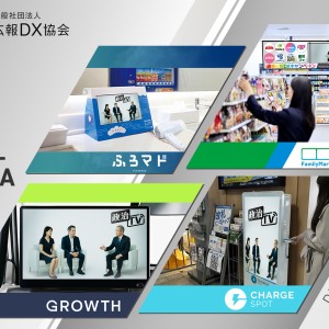 デジタルサイネージ政治広告