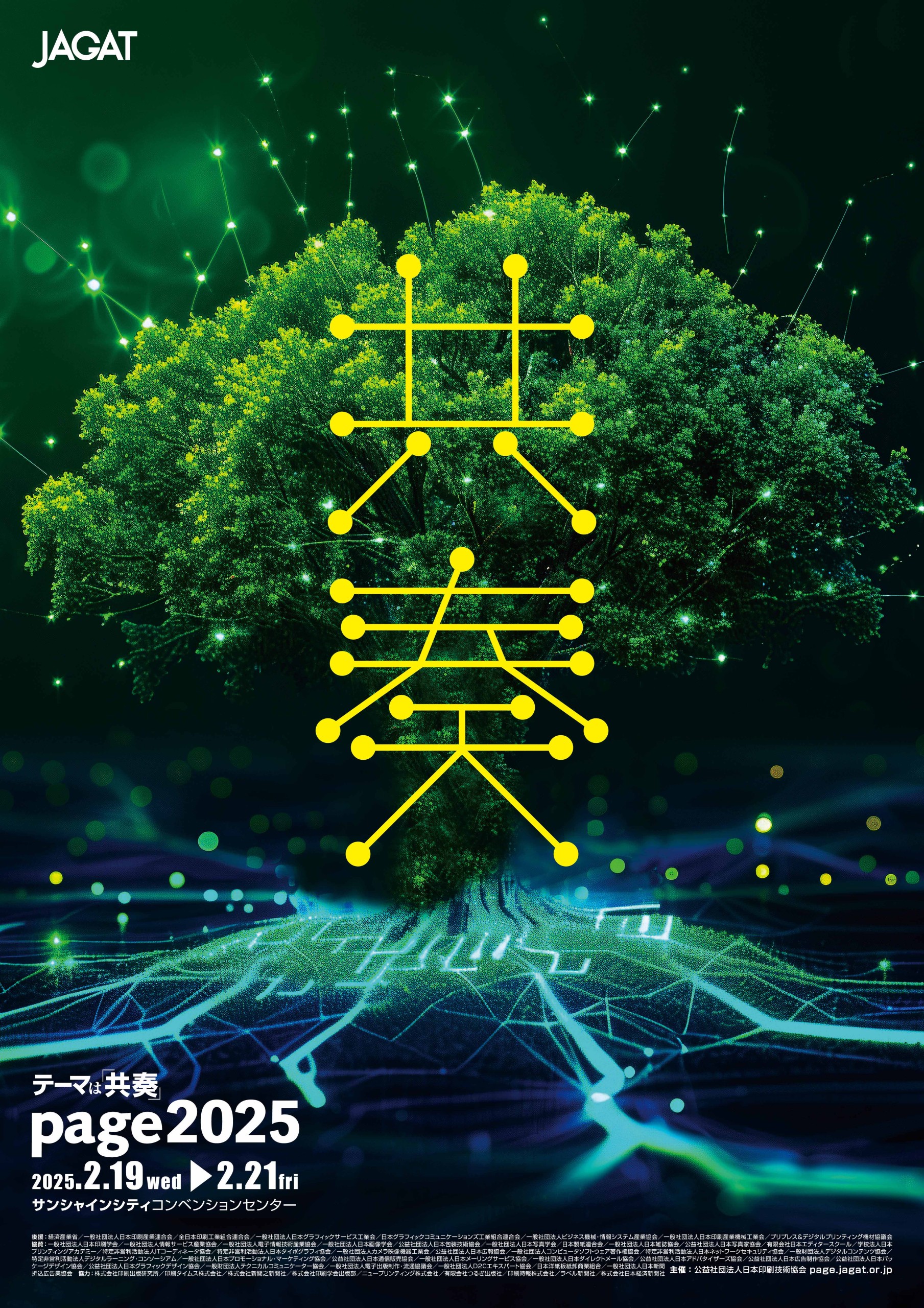 JAGAT】印刷メディアビジネスの総合イベント「page2026」の開催テーマ