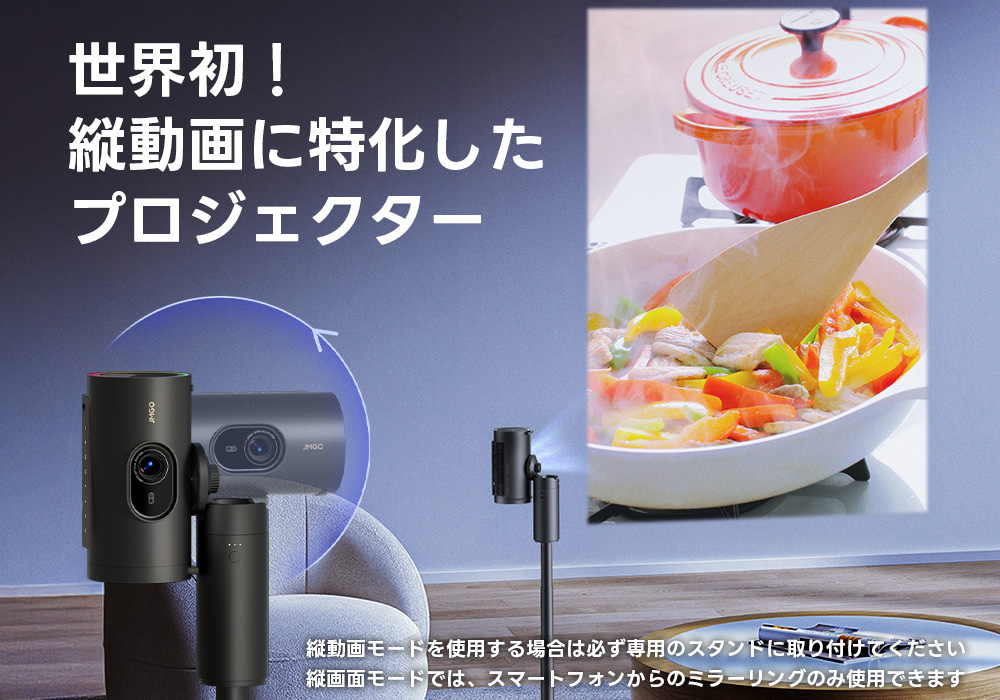 縦型動画プロジェクター