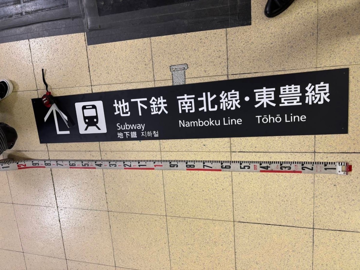 事故_札幌駅