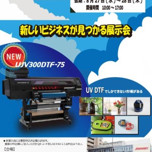 ミマキ半期決算展修正