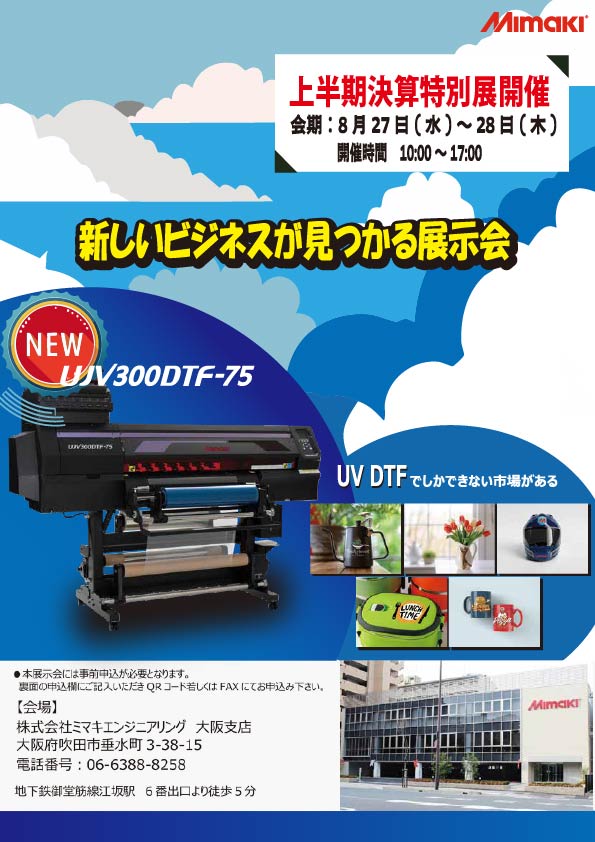 ミマキ半期決算展修正