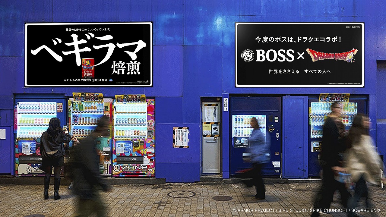 サントリー食品インターナショナル】「BOSS×ドラゴンクエスト」が 