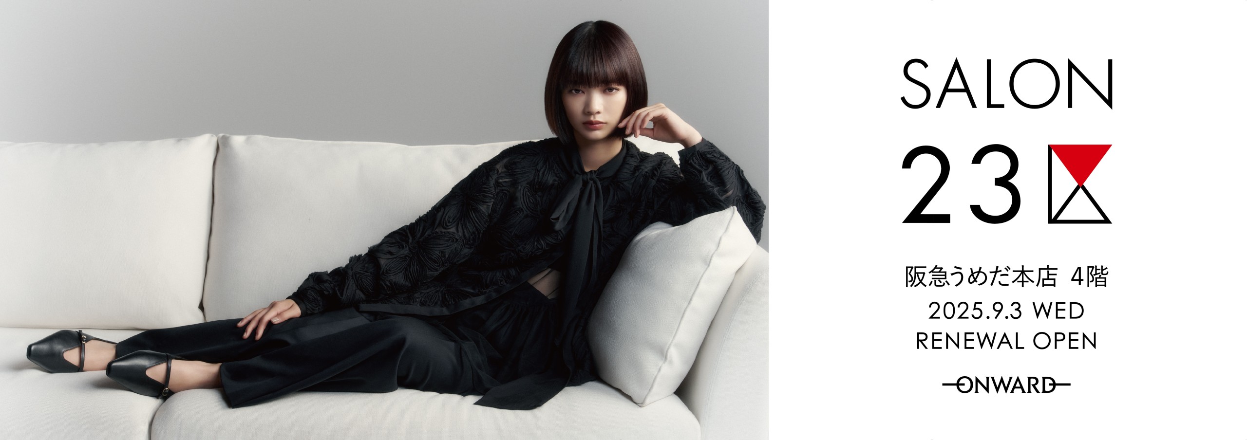 オンワード樫山】レディースブランド「23区」の新アンバサダーに見上愛