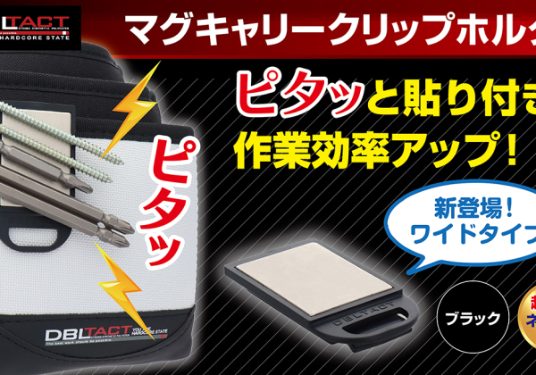 DBLTACT マグキャリークリップホルダーワイドタイプ