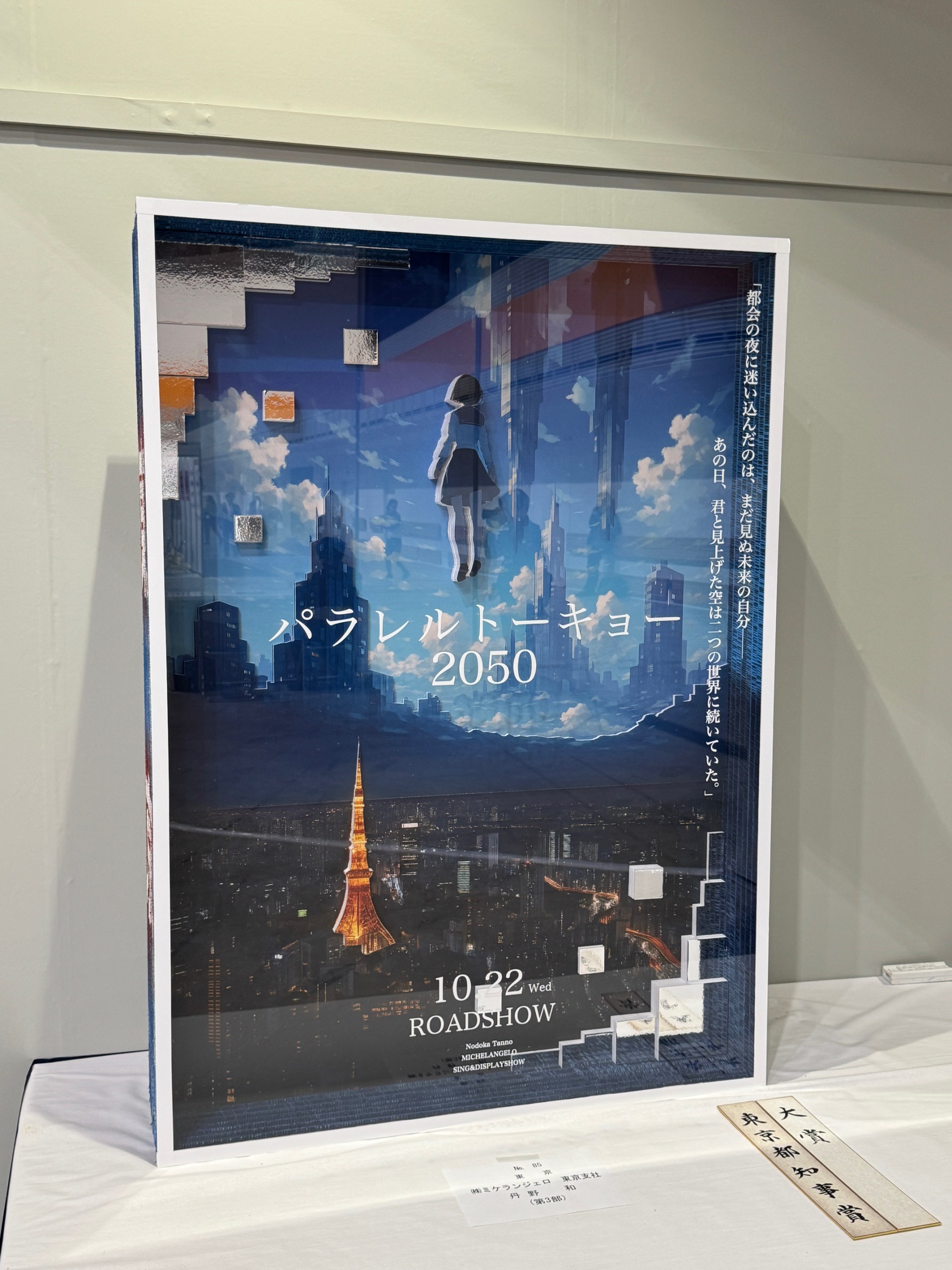 関東地区連】「第56回関東地区連広告美術コンクール」の入賞作品を発表