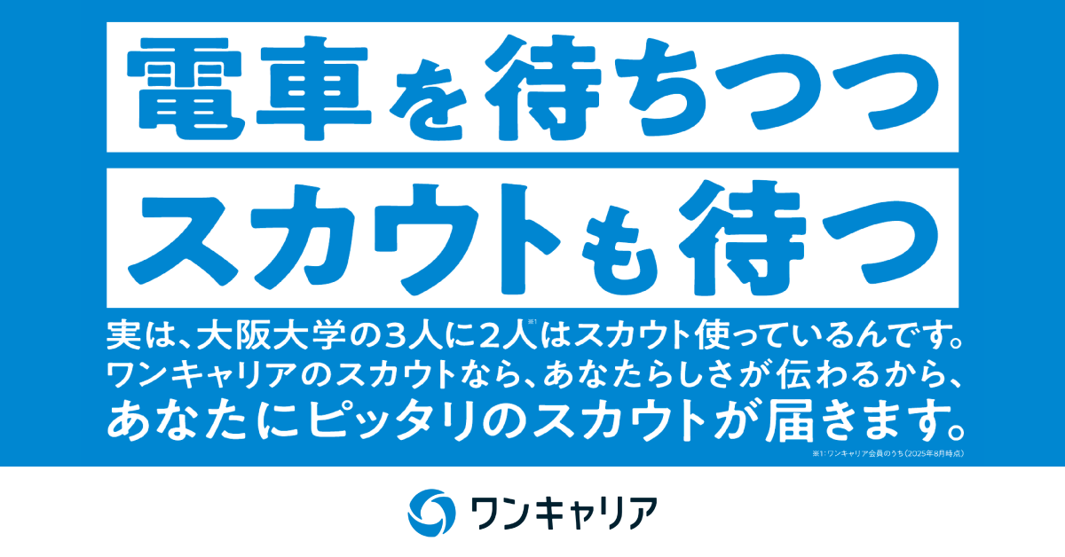 ワンキャリア