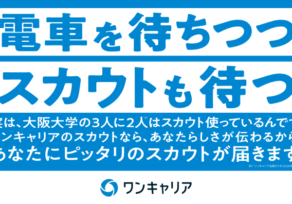 ワンキャリア