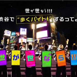 世が世なら