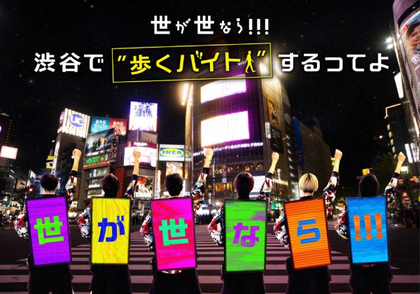 世が世なら