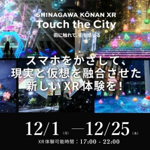 品川イルミネーション