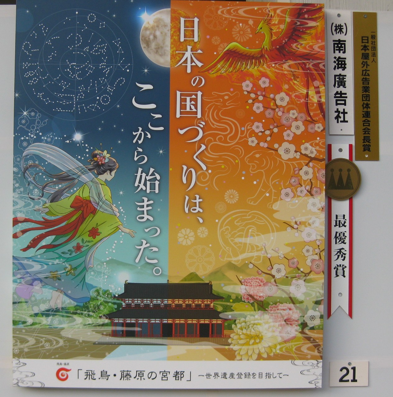 近広連】「第65回公共サイン美術展」の入賞作品を発表。日広連会長賞は