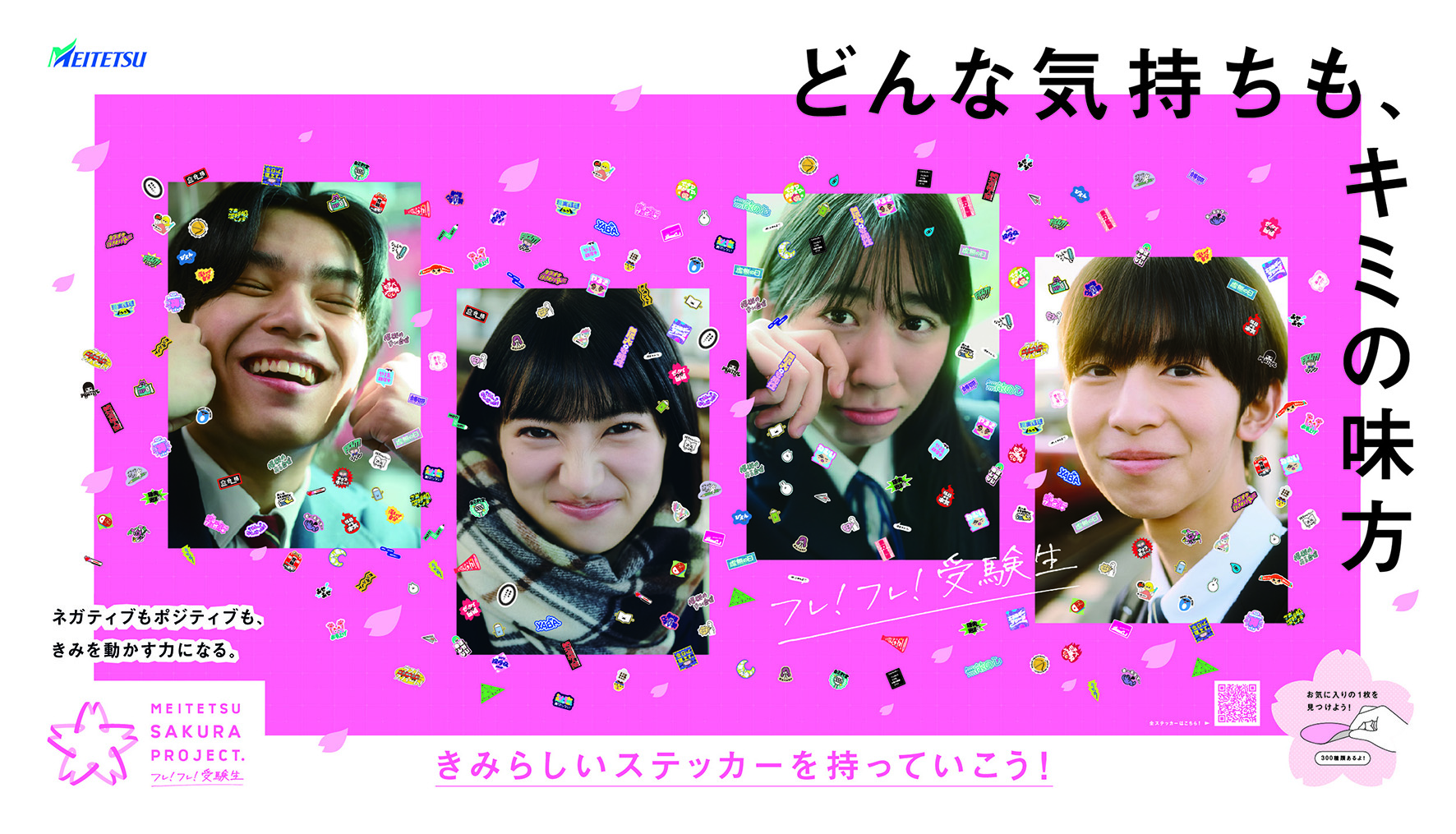 名古屋鉄道】受験生と、その受験生を支える人を応援する「MEITETSU