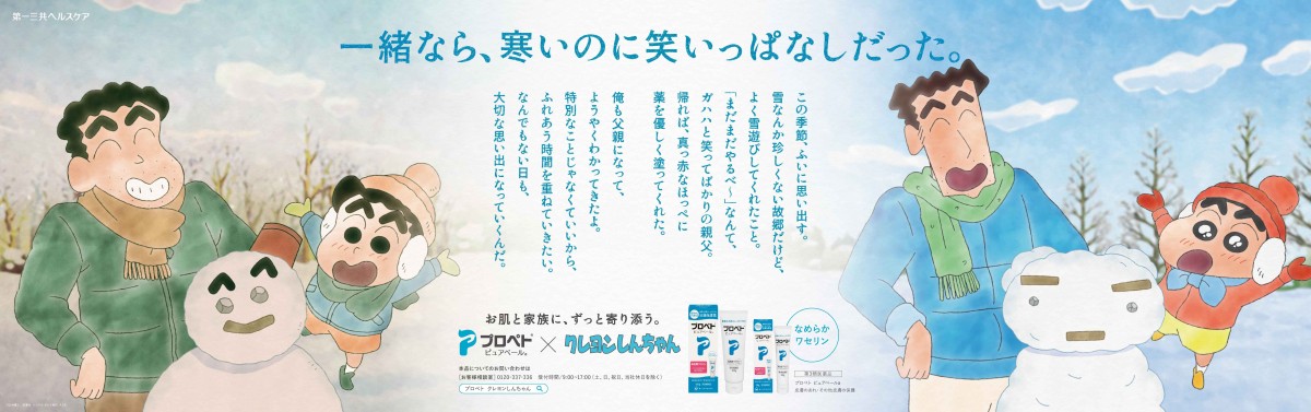 第一三共とクレヨンしんちゃん