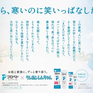 第一三共とクレヨンしんちゃん