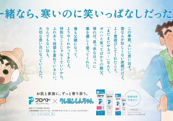 第一三共とクレヨンしんちゃん