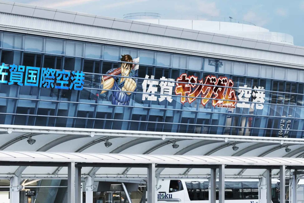 キングダムと佐賀県