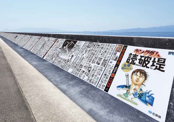 キングダムと佐賀県