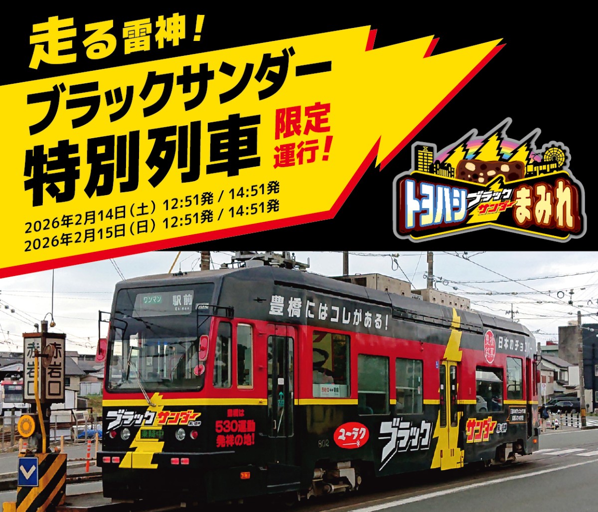 ブラックサンダー