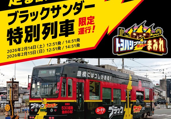 ブラックサンダー