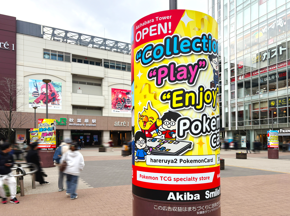 【晴れる屋】新店舗オープン告知として秋葉原駅周辺に6週間連続広告掲出