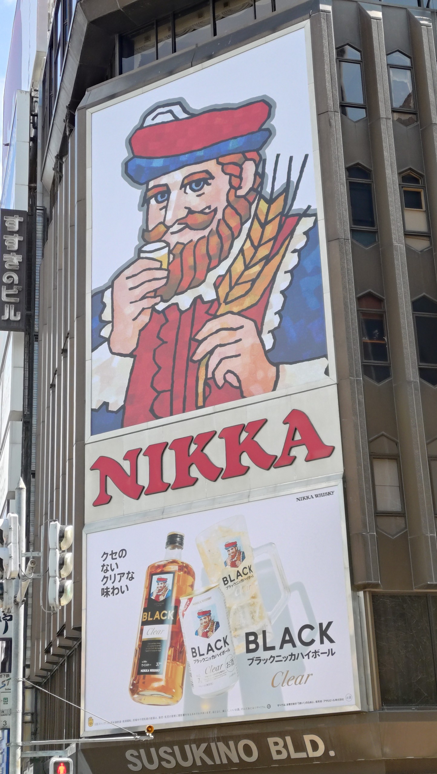ニッカウヰスキー】ブラックニッカ誕生70周年 すすきのビル看板 