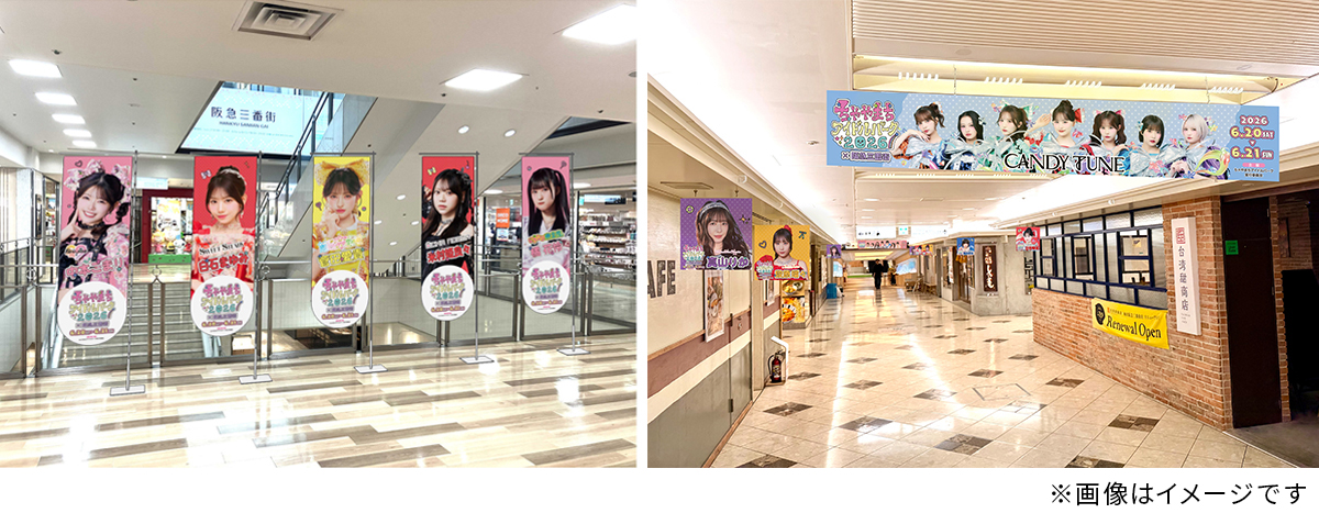 ちゃやまちアイドルパーク2026