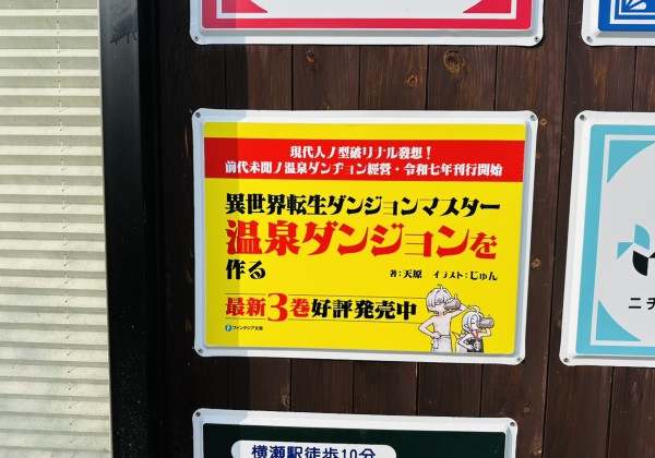 ホーロー看板