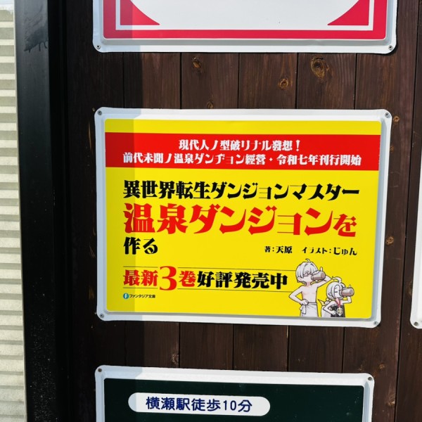 ホーロー看板