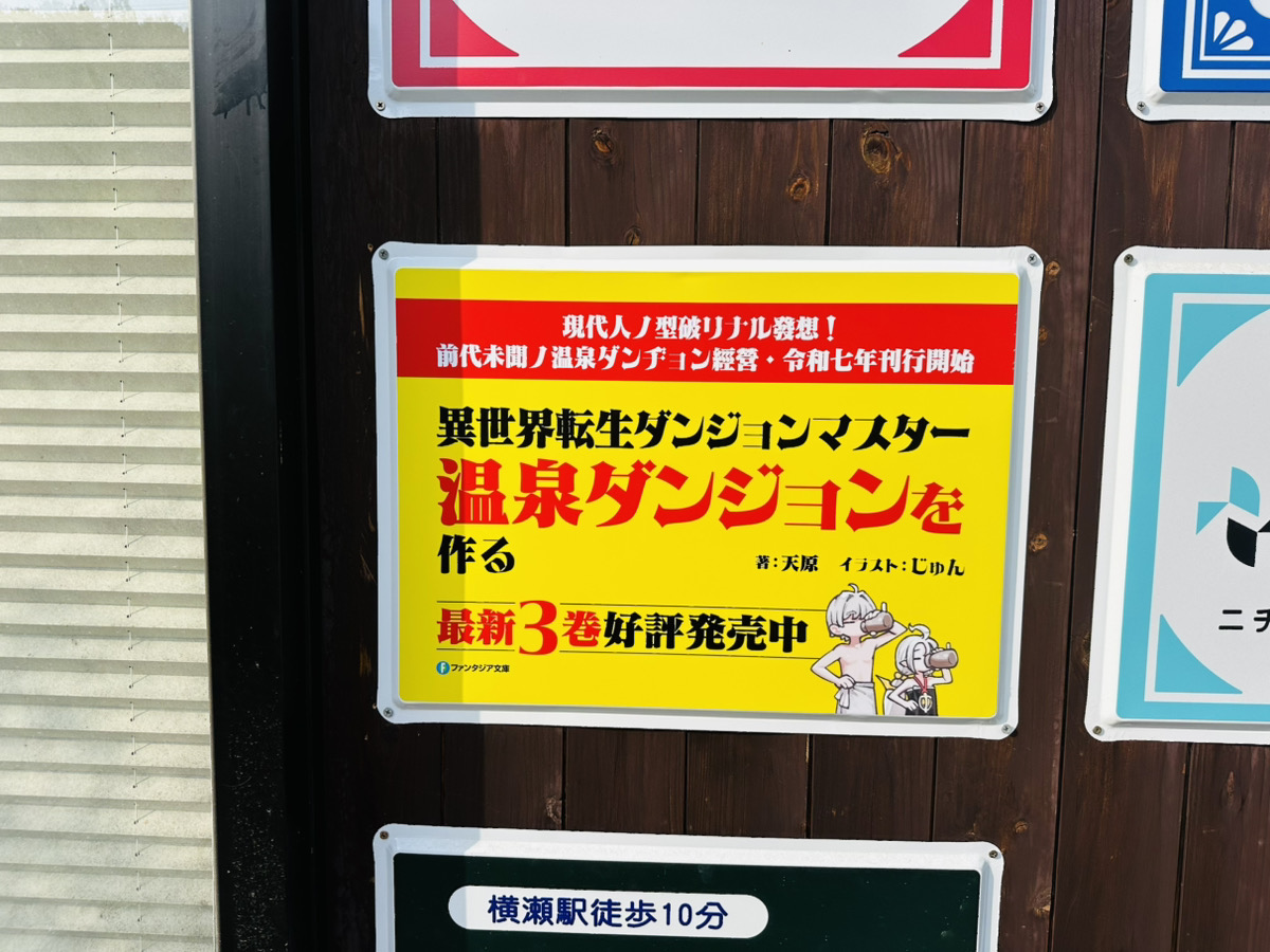 ホーロー看板
