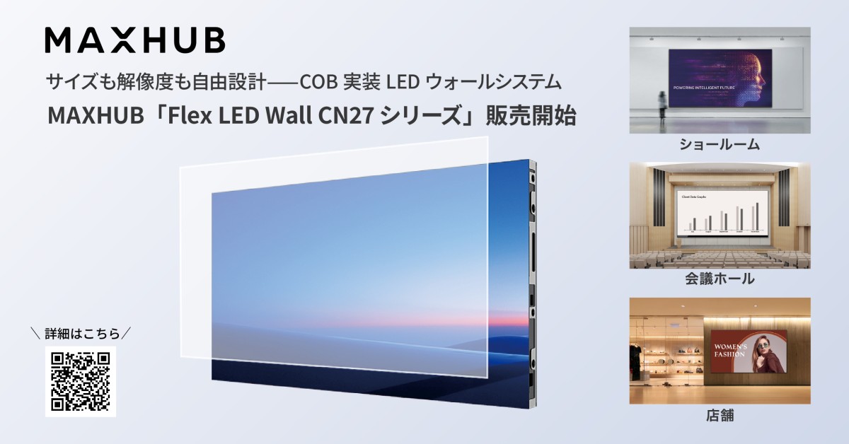 COB実装LEDウォールシステム
