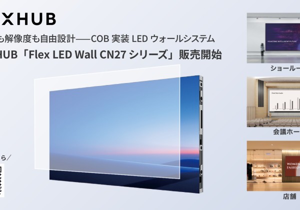 COB実装LEDウォールシステム