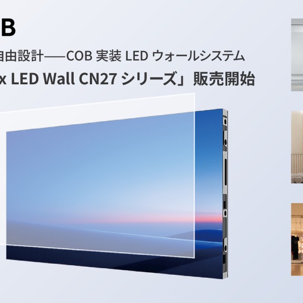 COB実装LEDウォールシステム