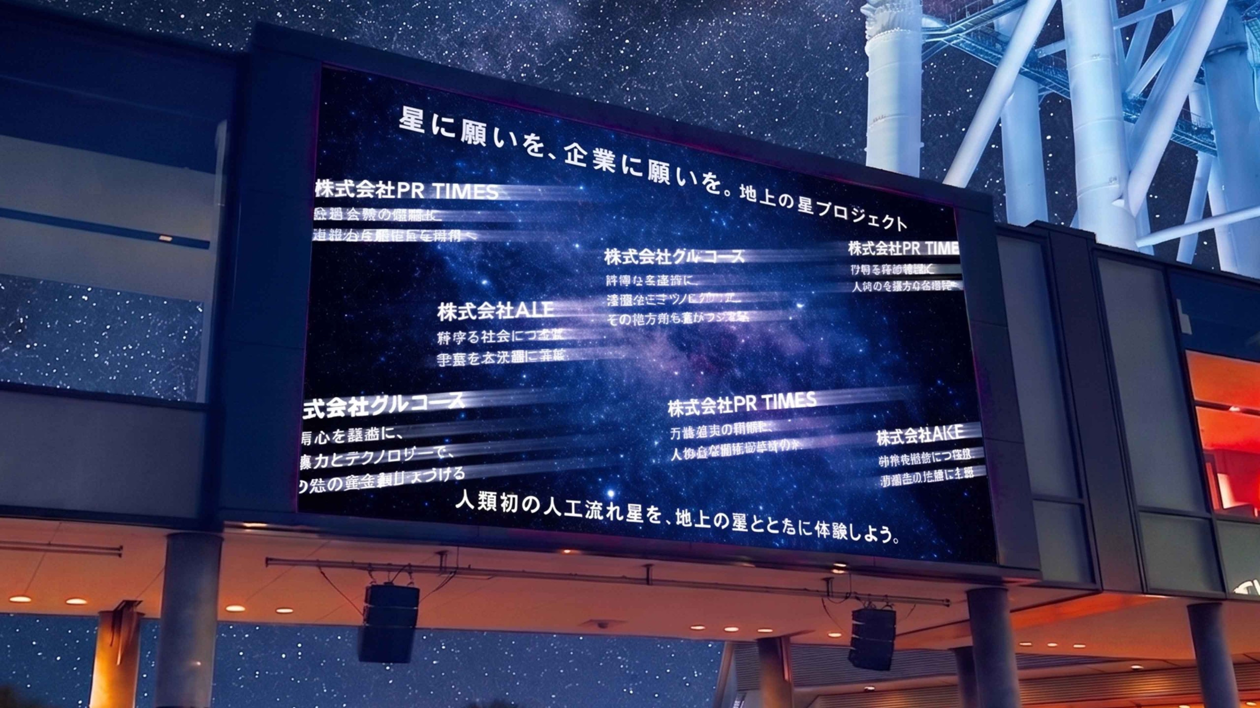 ソラマチPRタイムスイベント