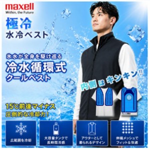 水冷ベスト