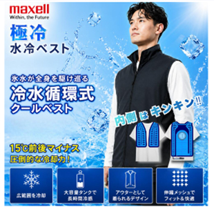 水冷ベスト