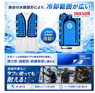 水冷ベスト