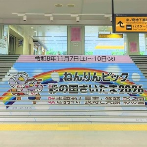 ねんりんピック