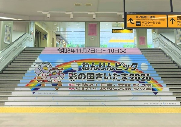 ねんりんピック