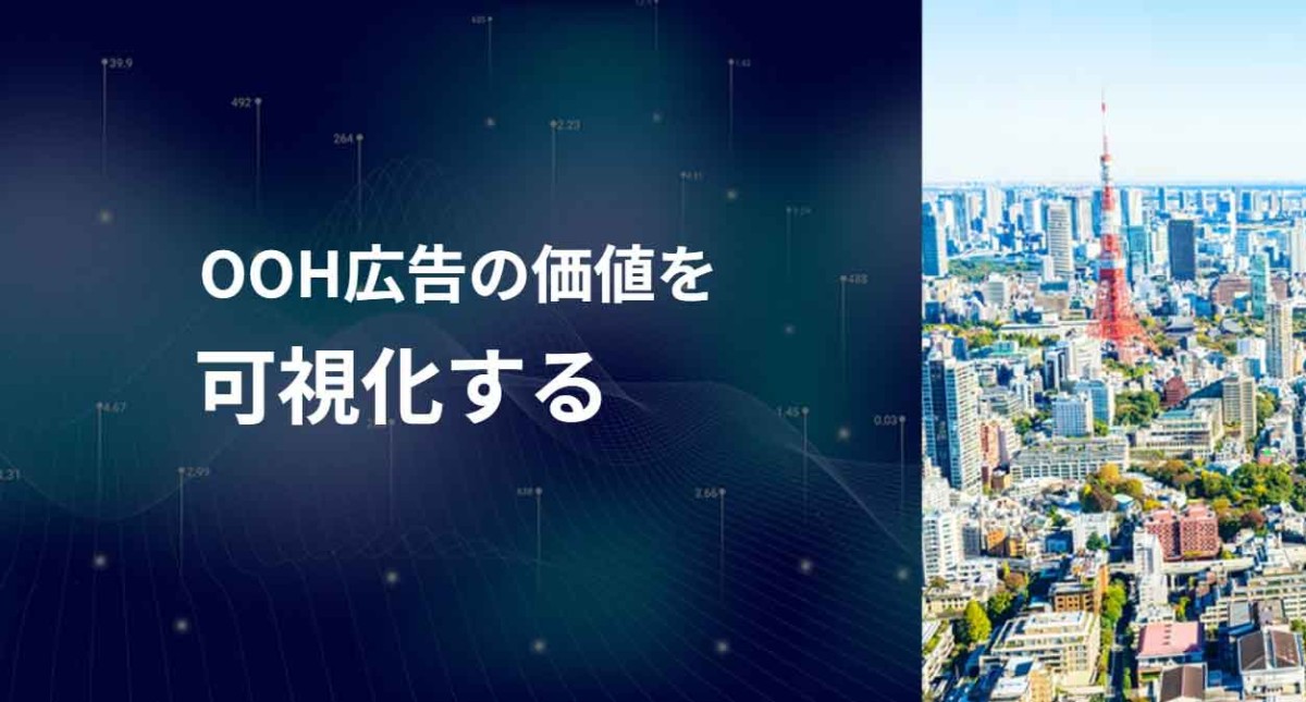 日本OOHメジャメント協会
