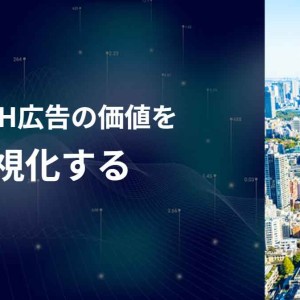 日本OOHメジャメント協会