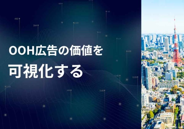 日本OOHメジャメント協会