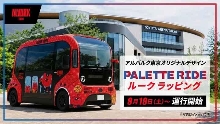 アルバルク東京